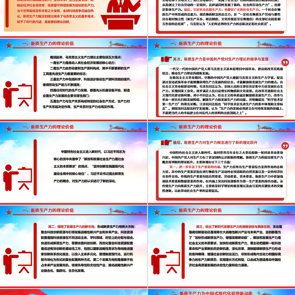 高速发展新质生产力助力中国式现代化建设党课ppt下载