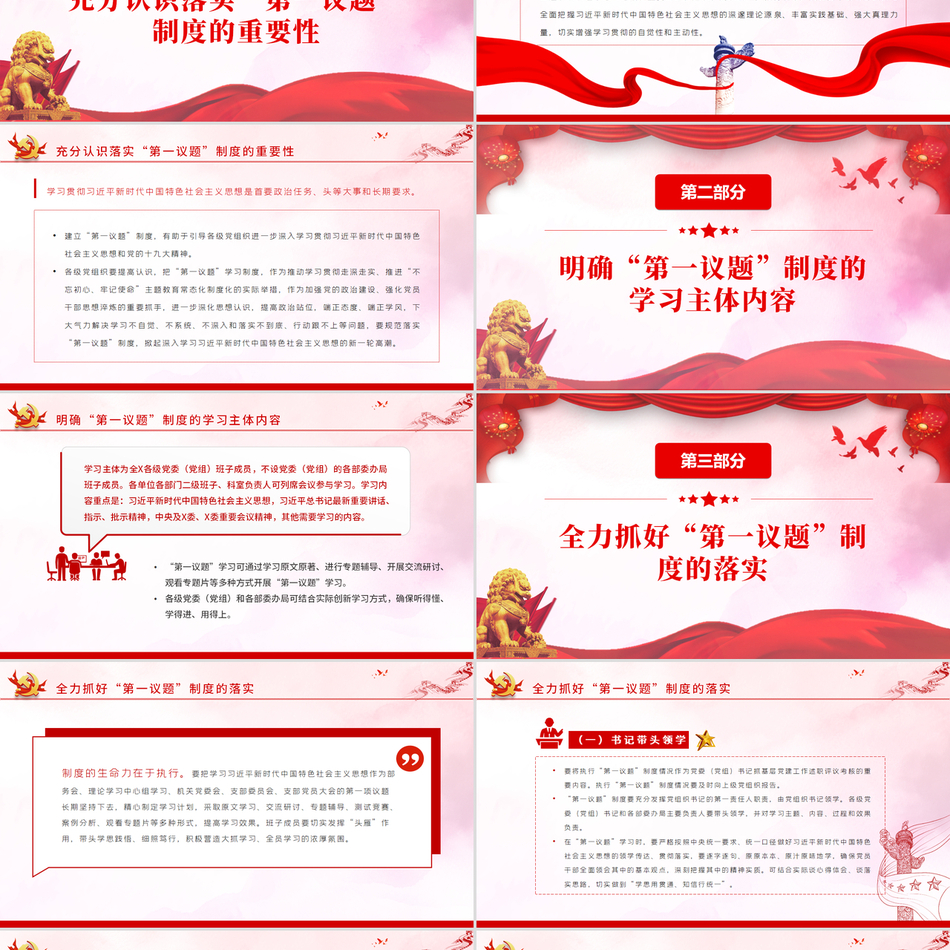 学习习近平新时代中国特色社会主义思想和重要讲话党支部第一议题制度精美大气党政风党课PPT