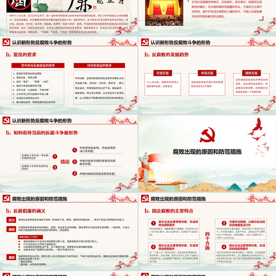 公职人员坚守职业底线坚持廉洁从业党政风PPT