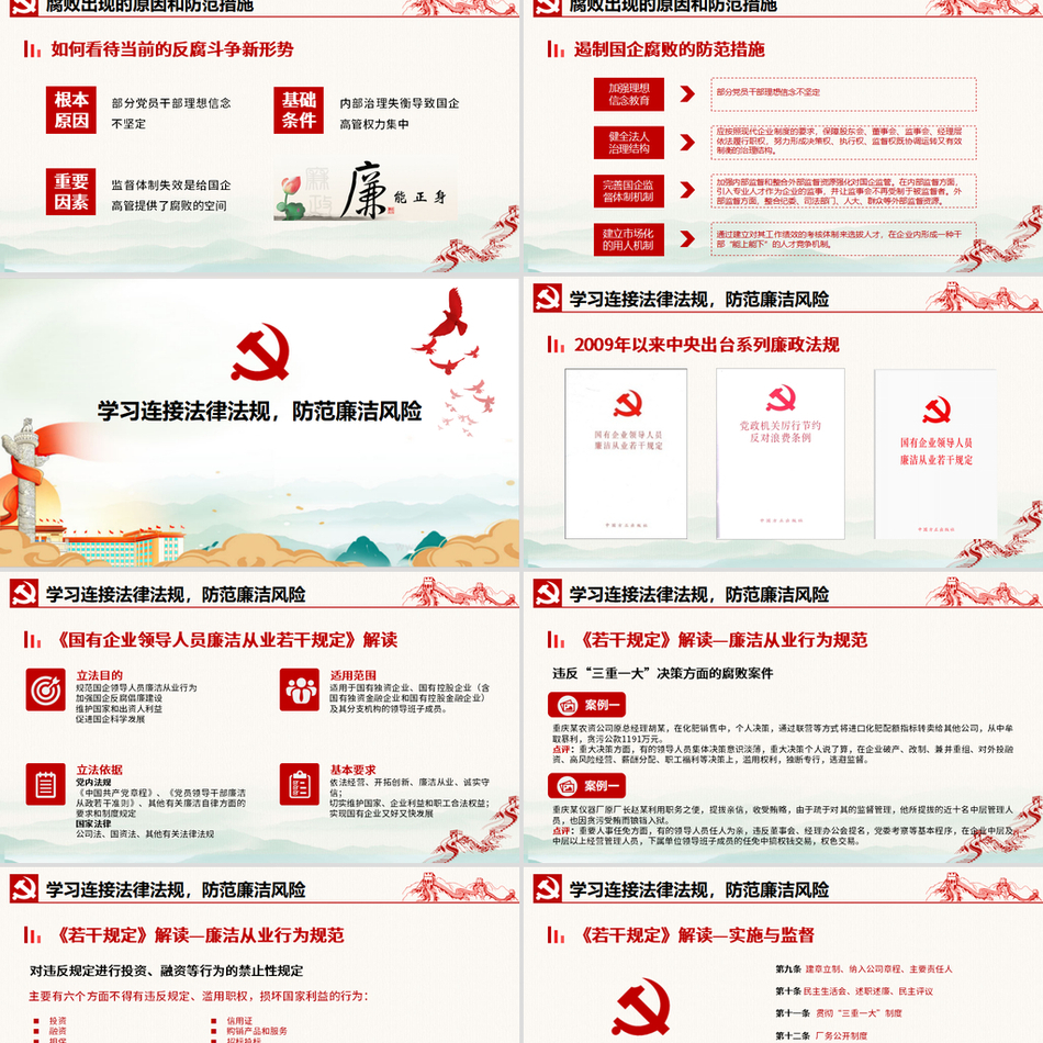 公职人员坚守职业底线坚持廉洁从业党政风PPT