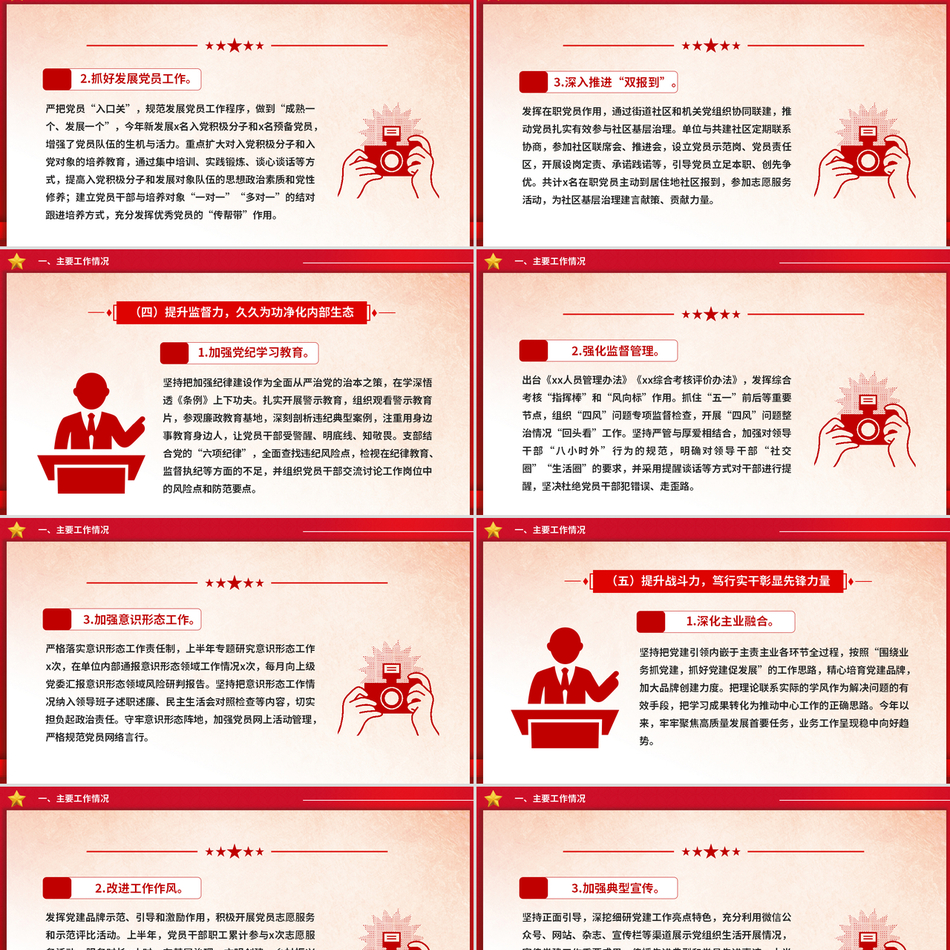 2025党建工作汇报总结以及党建计划思路党政风党课PPT模板下载