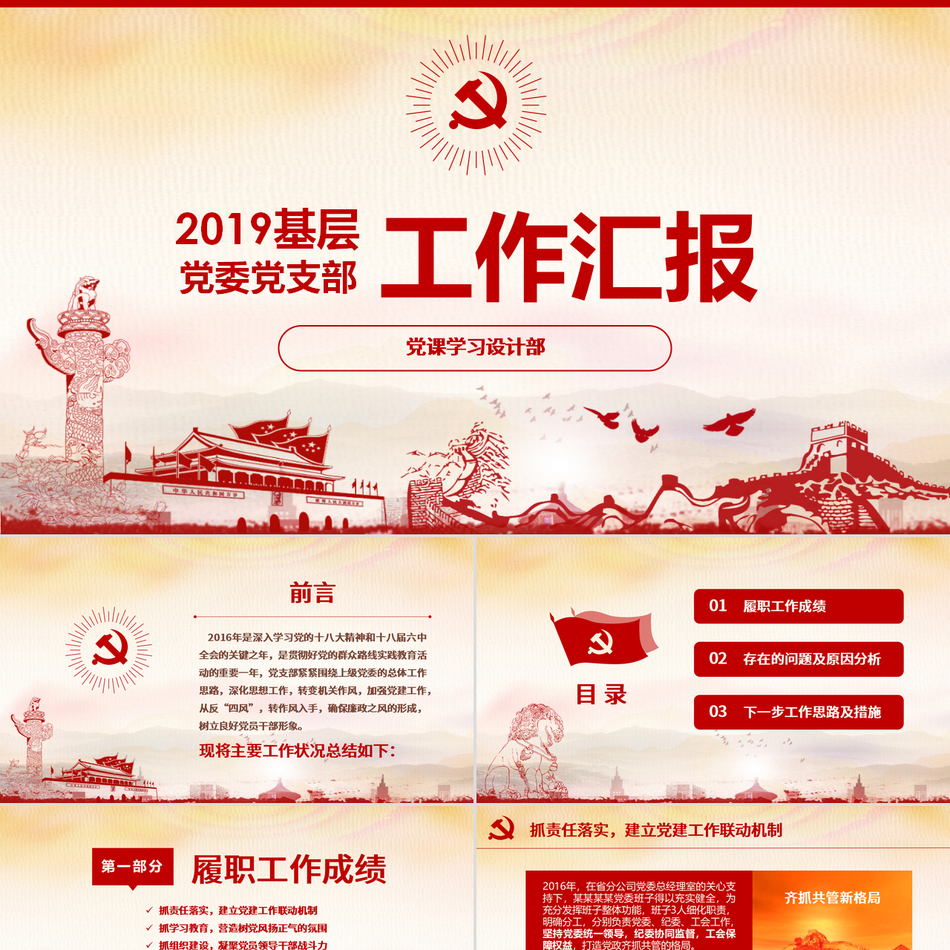 关于党员干部党委党支部书记述职报告及党支部工作总结汇报华丽精美党课ppt模板