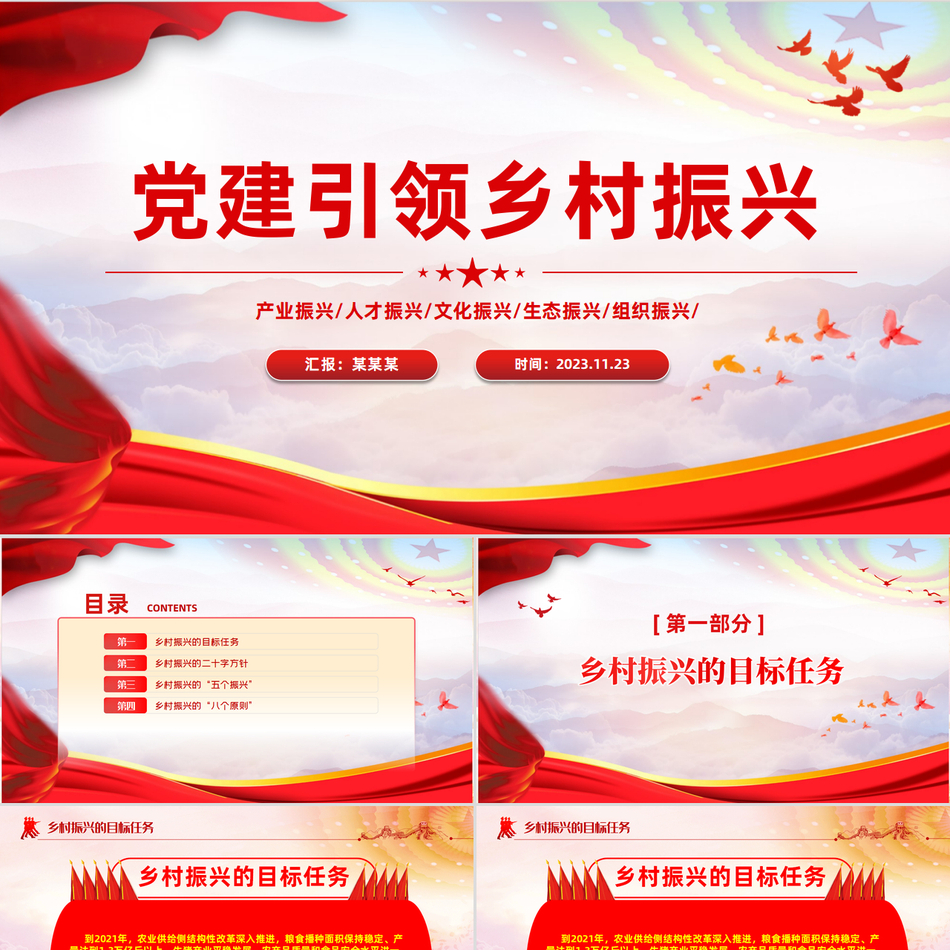 乡村振兴战略与党建引领美丽乡村建设深度解读党课课件