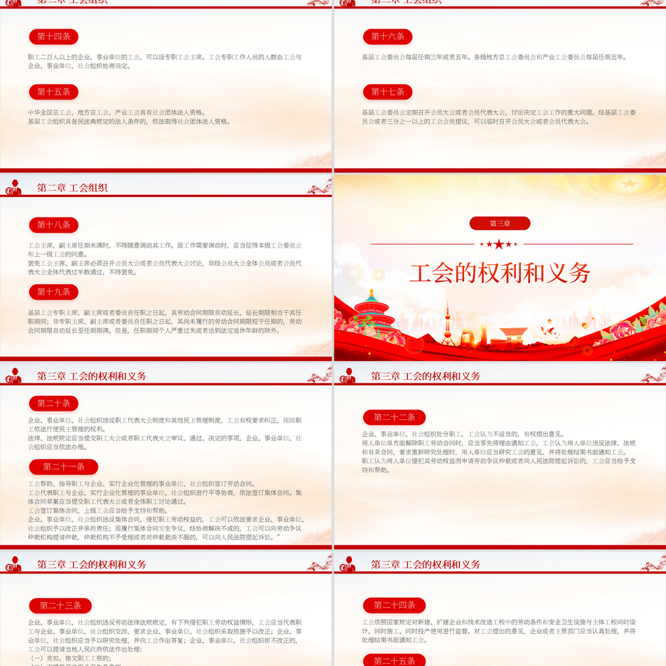 2025治国理政ppt模板中华人民共和国工会法法律法规
