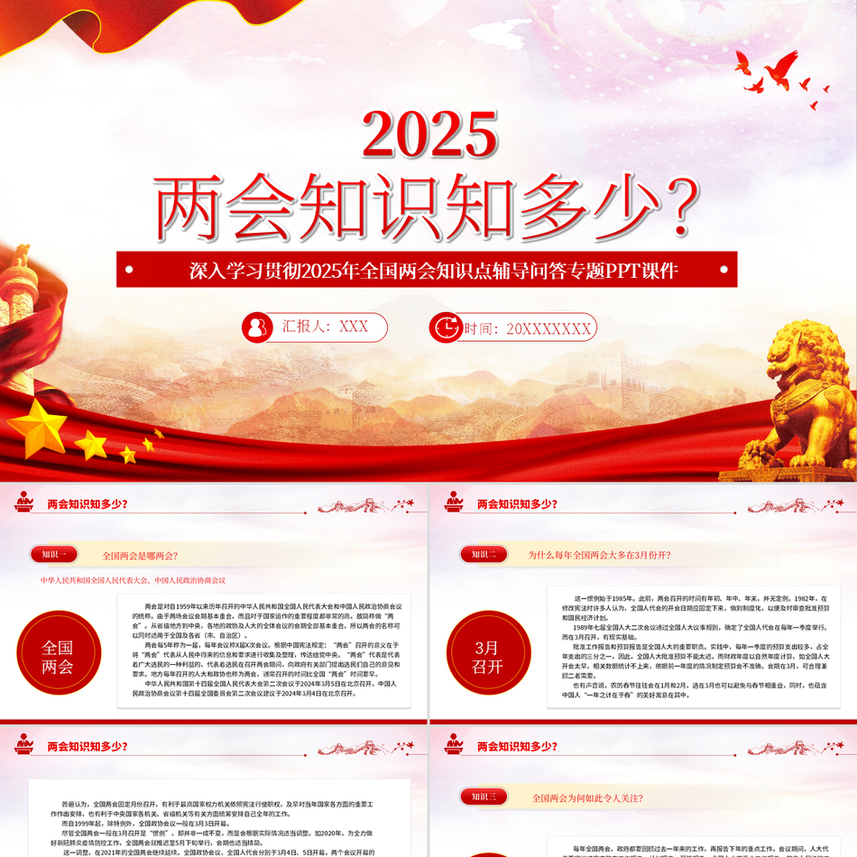 2025全国两会知识ppt两会知识知点问答关注两会聚焦民生七个知识点带你了解两会