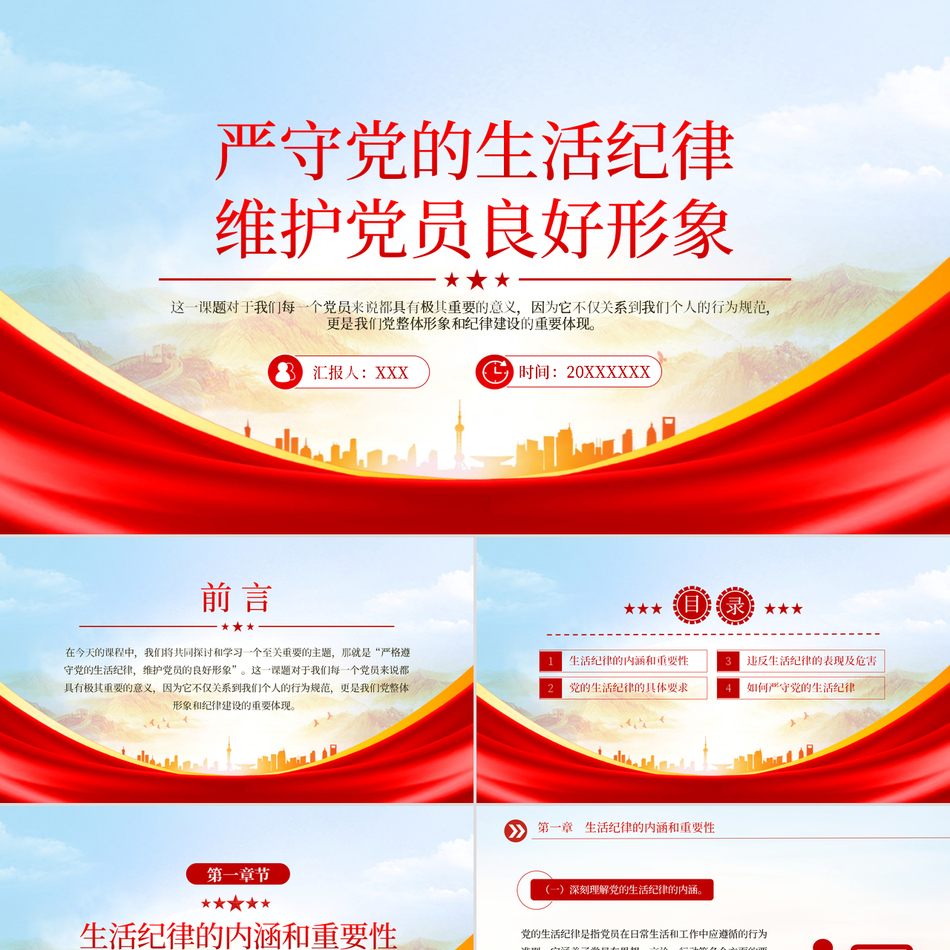 2025严守党的纪律ppt严守党的生活纪律维护党员良好形象