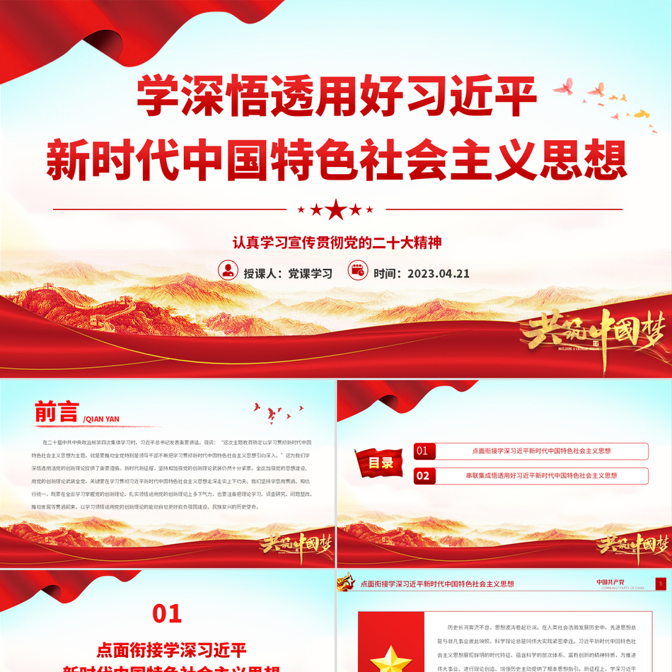 学习用好习近平新时代中国特色社会主义思想认真学习宣传贯彻党的二十大精神专题党课PPT课件