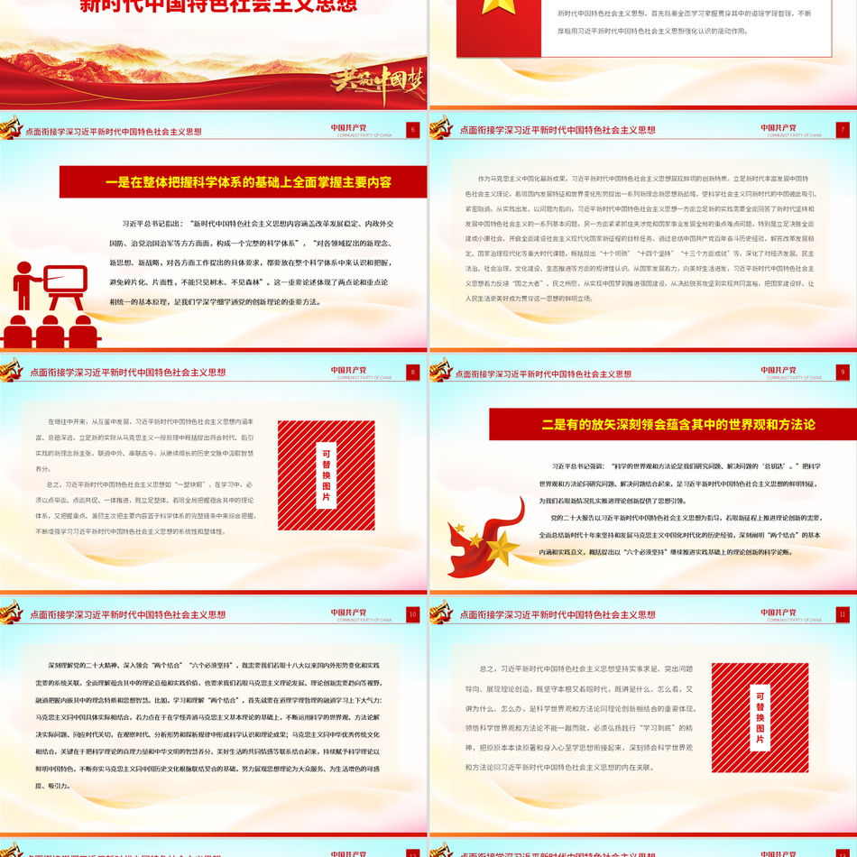 学习用好习近平新时代中国特色社会主义思想认真学习宣传贯彻党的二十大精神专题党课PPT课件