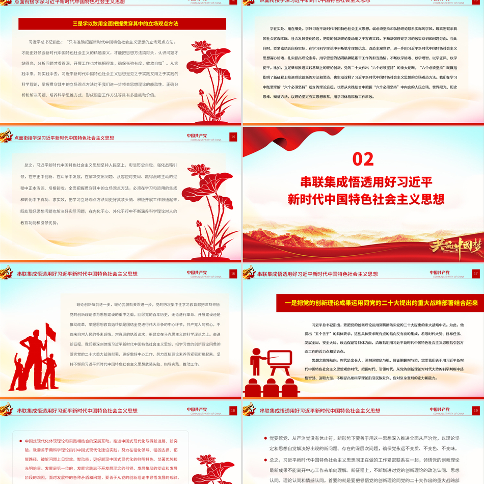 学习用好习近平新时代中国特色社会主义思想认真学习宣传贯彻党的二十大精神专题党课PPT课件