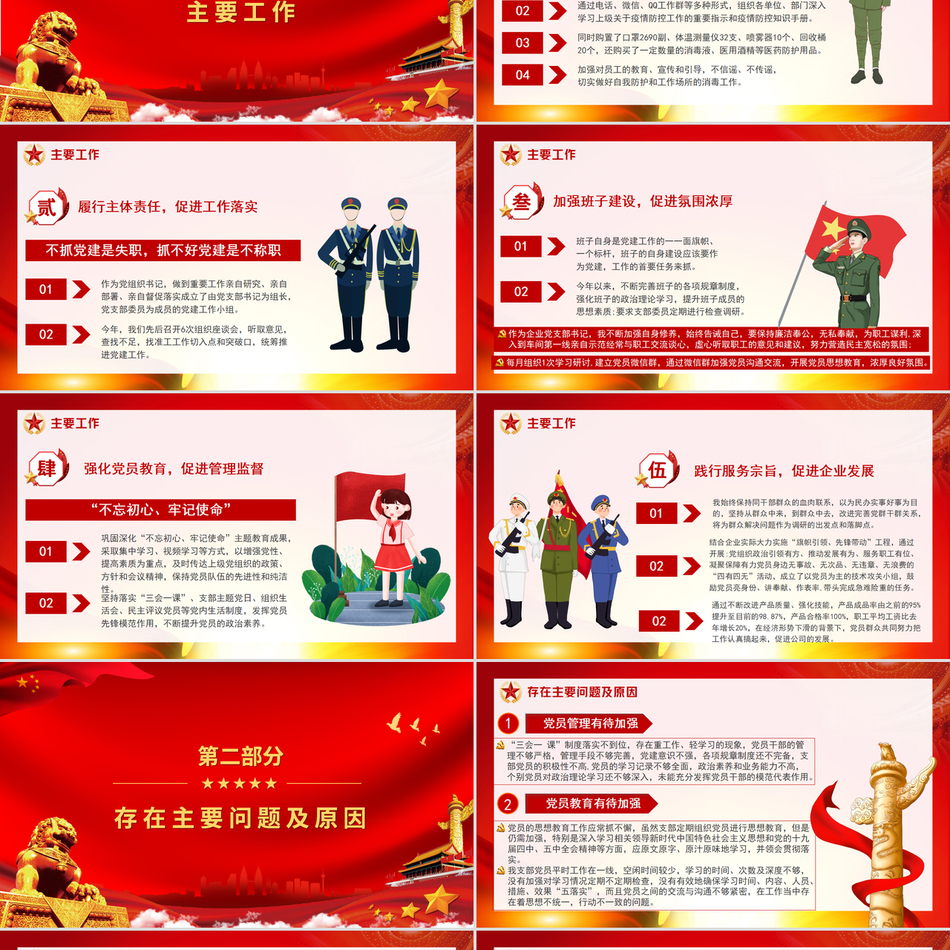 党支部书记抓基层党建工作述职报告党支部书记专题汇报红色精美大气党课PPT下载