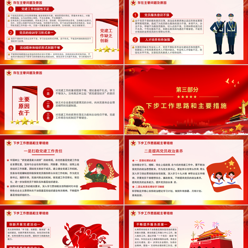 党支部书记抓基层党建工作述职报告党支部书记专题汇报红色精美大气党课PPT下载