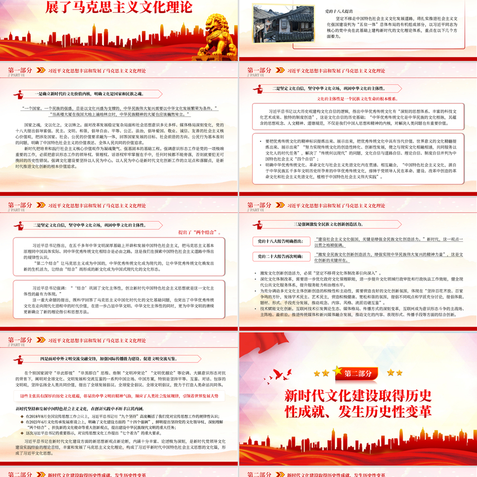 习近平文化思想的理论品格与实践要义深度解读党课课件