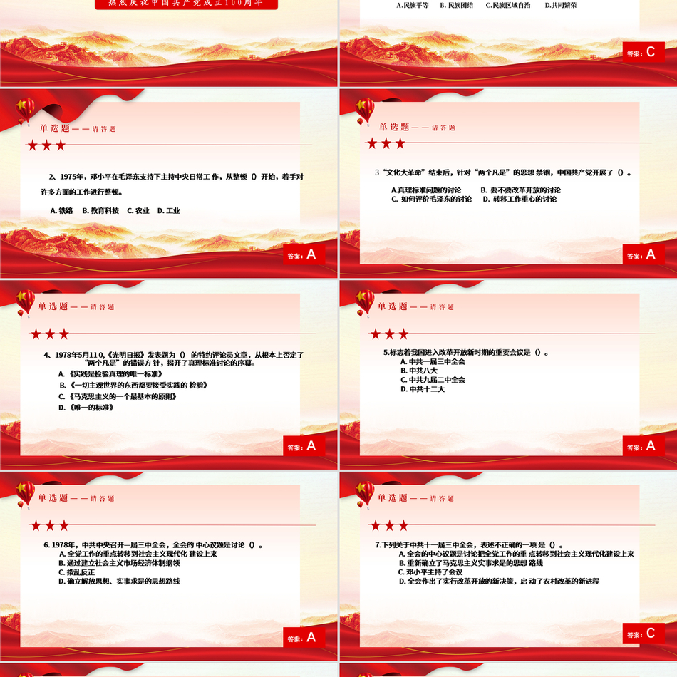 党史学习教育知识竞赛热烈庆祝建党100周年党史知识问答赛专题汇报经典丰富党政风党课PPT课件