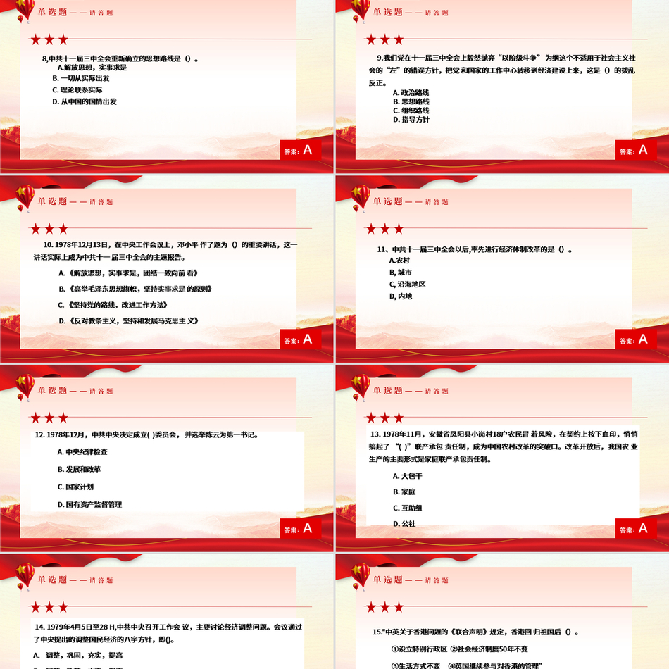 党史学习教育知识竞赛热烈庆祝建党100周年党史知识问答赛专题汇报经典丰富党政风党课PPT课件