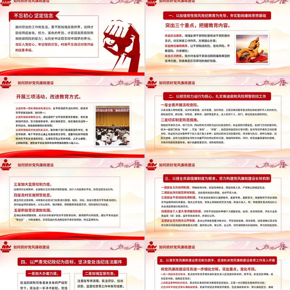 全面从严治党与党风廉政建设深度解读党课PPT