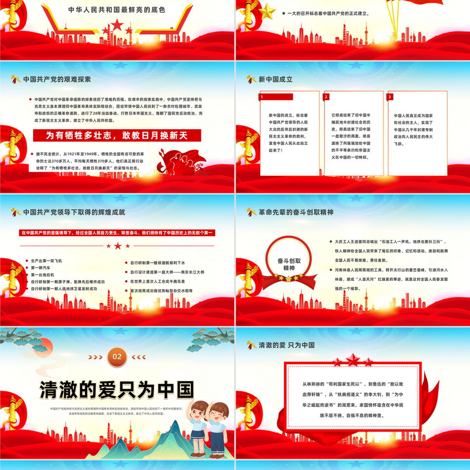 不忘初心我心向党青年显担当中小学生开学思政第一课理论教育主题班会大气华美党课课件模板