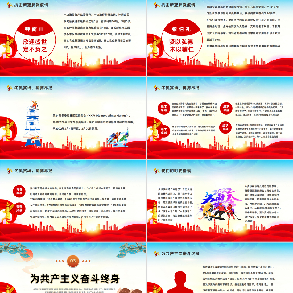 不忘初心我心向党青年显担当中小学生开学思政第一课理论教育主题班会大气华美党课课件模板