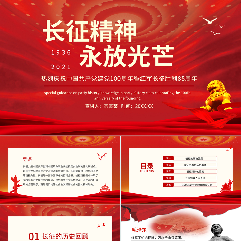 长征精神与革命传统深度解读专题课件