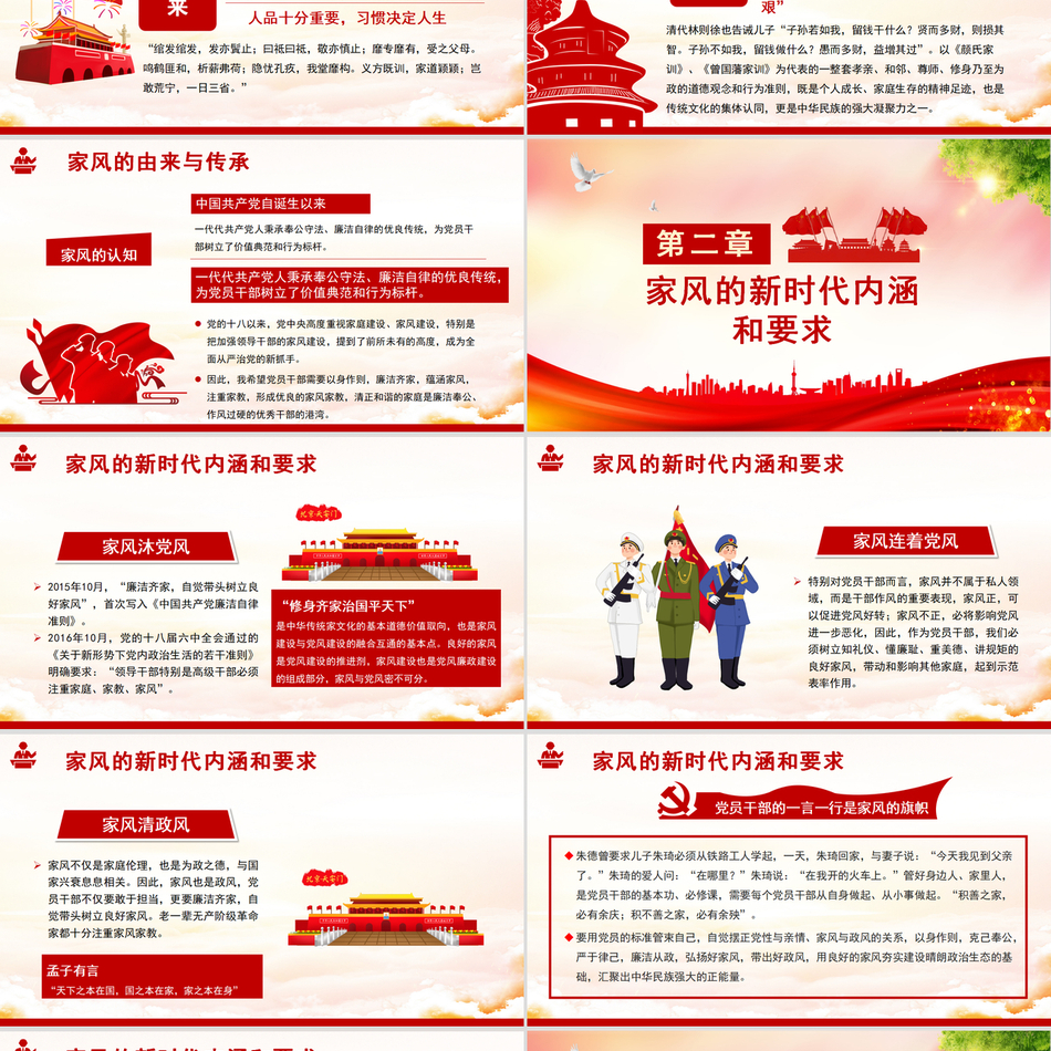 清廉家风与廉政建设深度解读党课课件