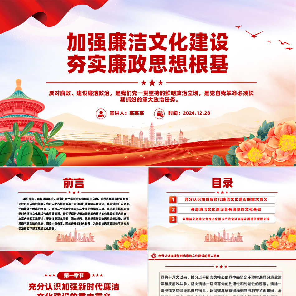 2025加强廉洁文化建设夯实廉政思想根基党课PPT