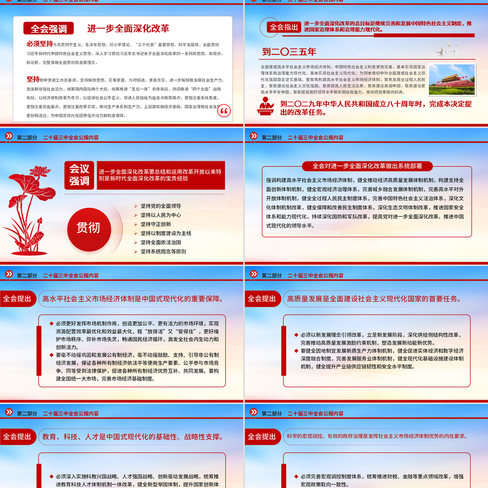 党的二十届三中全会公报之深入学习三中全会精神蓝色党政风微党课PPT课件