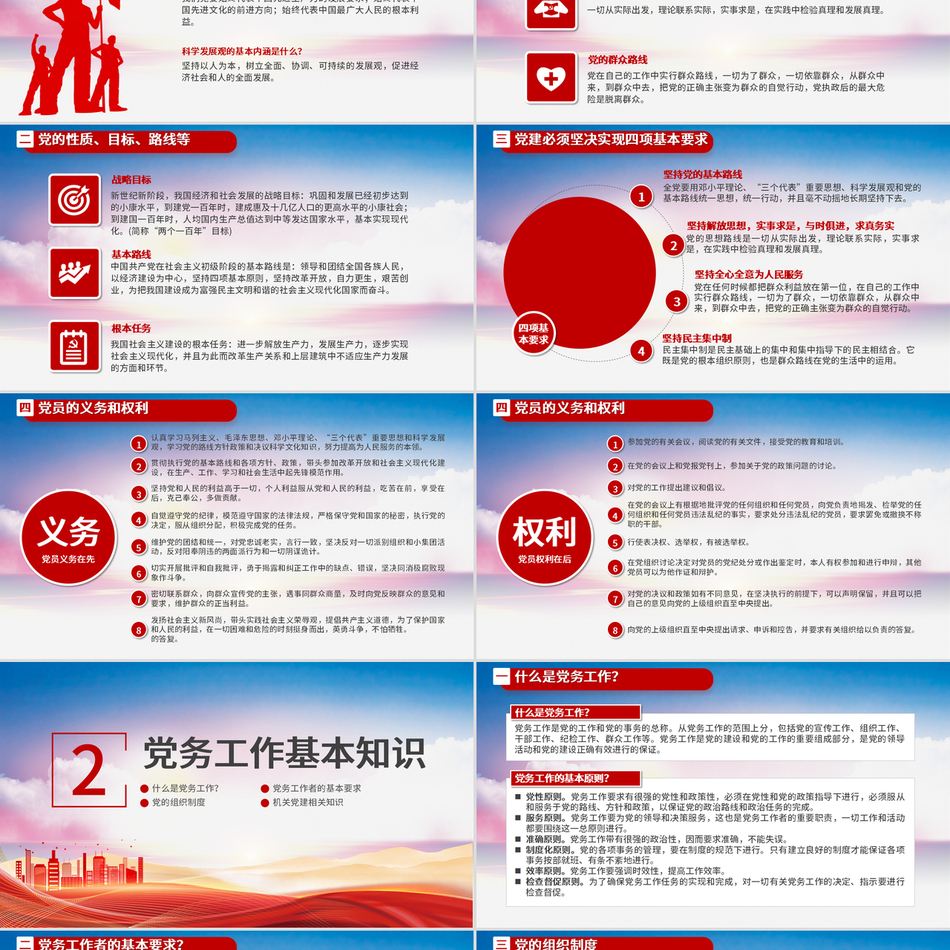 党支部党务知识培训课程及党的基本知识基层党支部党务工作流程培训大气精美党课PPT模板
