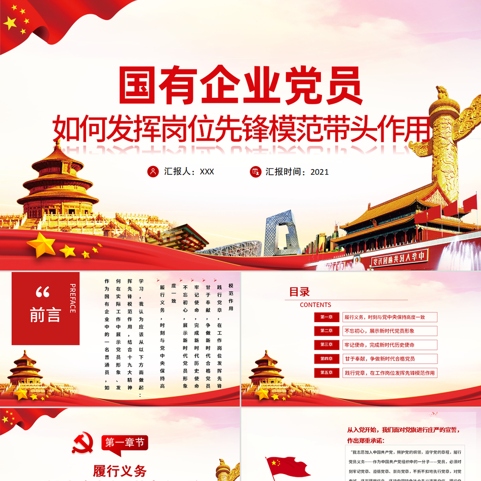 对于国有企业党员如何发挥岗位先锋模范带头作用的陈述教育专题党课课件模板下载