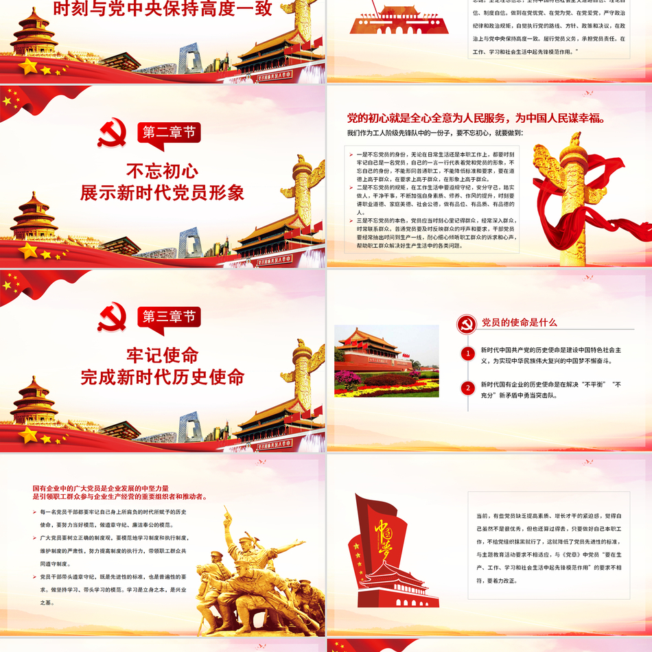 对于国有企业党员如何发挥岗位先锋模范带头作用的陈述教育专题党课课件模板下载