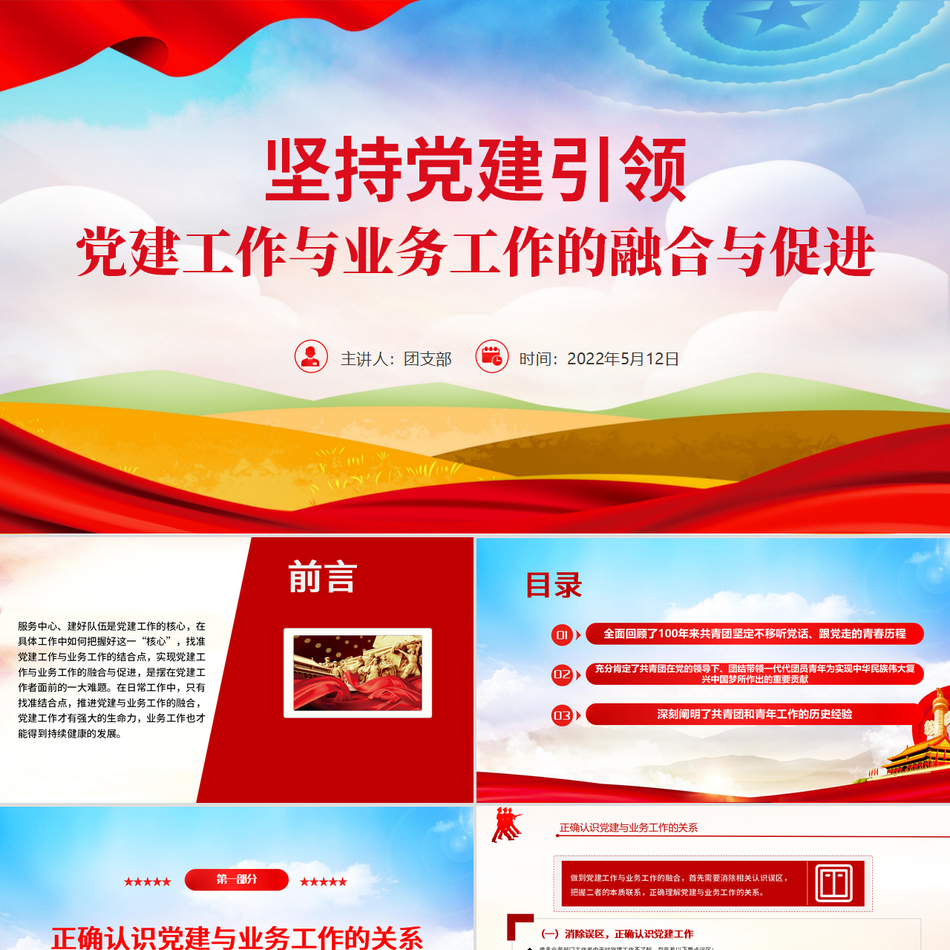 党建引领下党建工作与业务工作融合促进深度解析党课课件