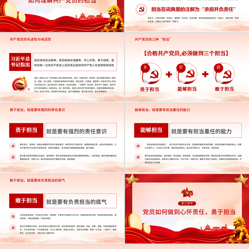 心怀责任勇于担当发挥先锋模范作用争做合格党员共筑中国梦红色创意党课PPT模板下载