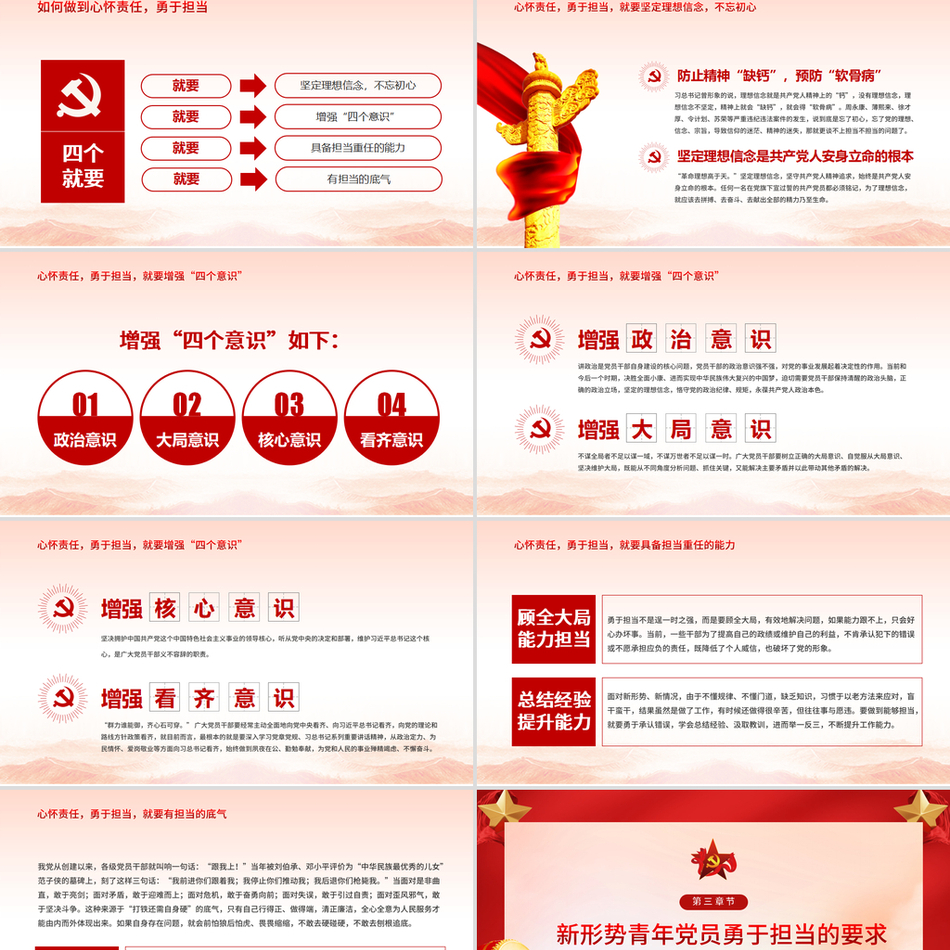 心怀责任勇于担当发挥先锋模范作用争做合格党员共筑中国梦红色创意党课PPT模板下载
