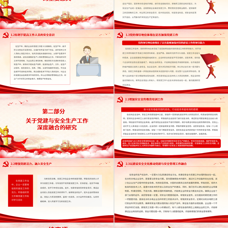 党建与安全生产工作深度融合即全国安全生产月宣传教育活动主要讲稿简约党政风党课PPT课件