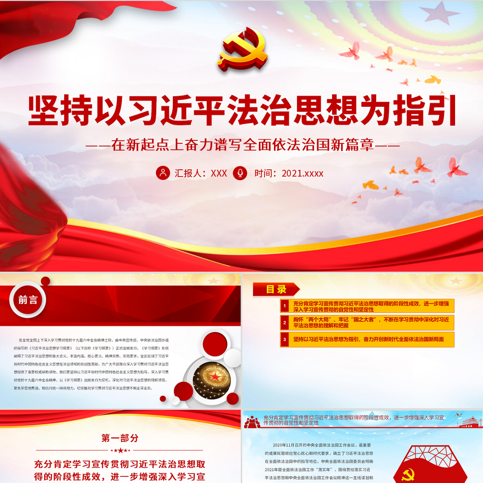 习近平法治思想引领下全面依法治国新篇章深度解读党课PPT