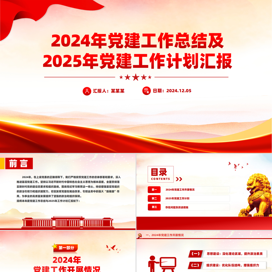 党建工作总结与计划精品课件：党组织建设经验与未来规划系统解析党课PPT