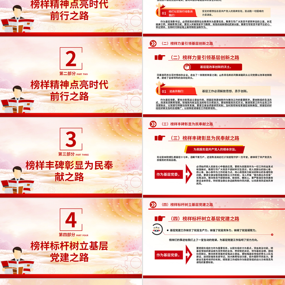 《榜样9》专题节目观后感党课PPT