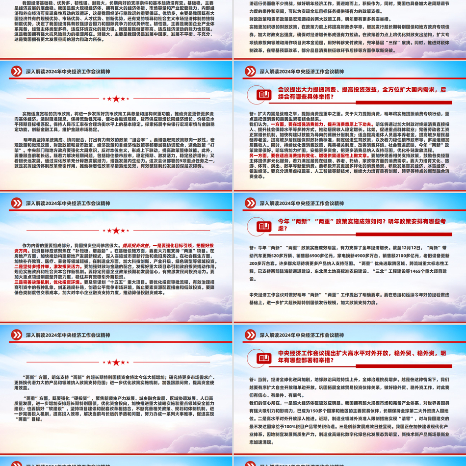 对于中央经济工作会议精神的重要解读蓝色简约党课PPT课件
