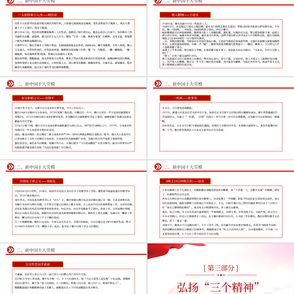2025全国总工会ppt中华全国总工会成立100周年
