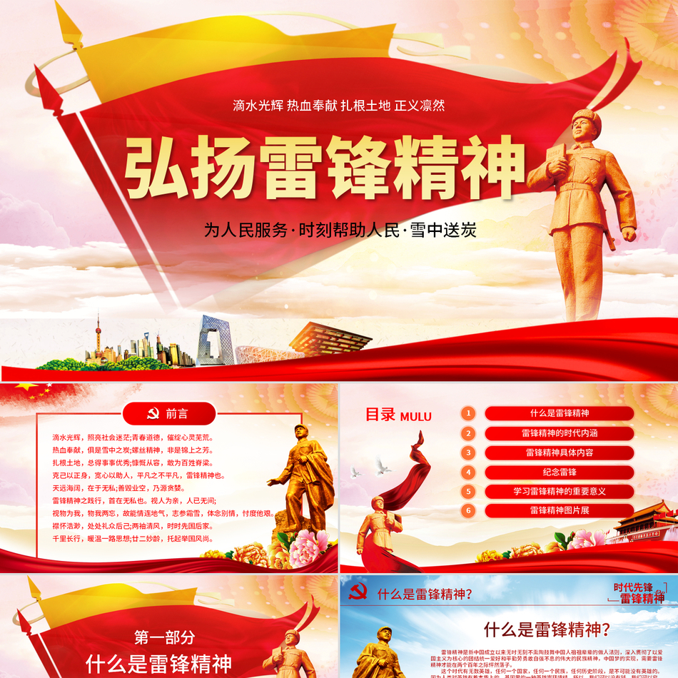 学习雷锋精神 3