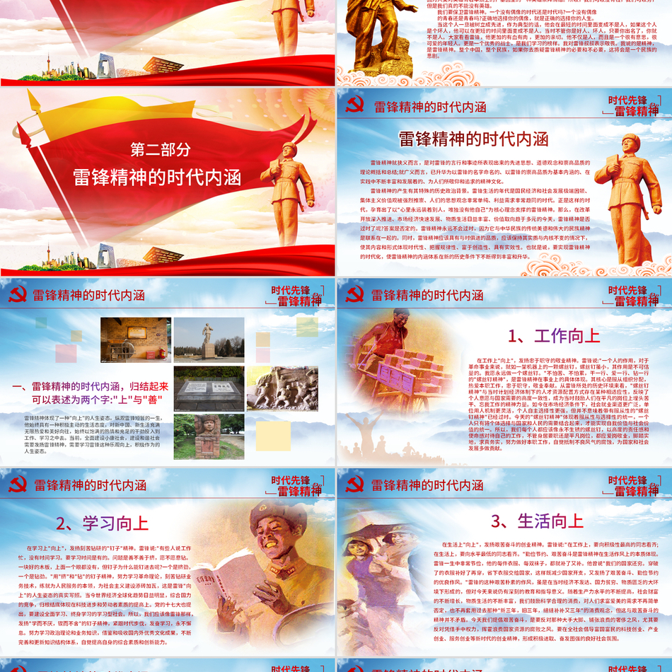 学习雷锋精神 3