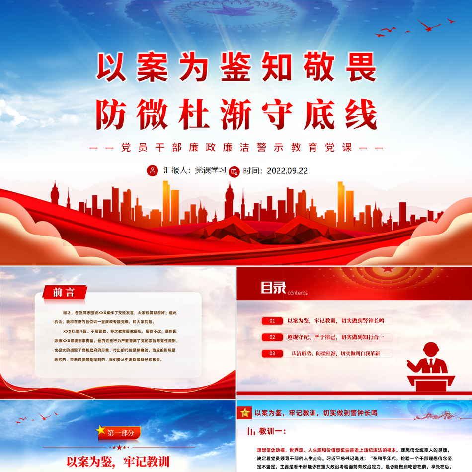 以案为鉴知敬畏警示党员干部廉政廉洁党课课件PPT下载