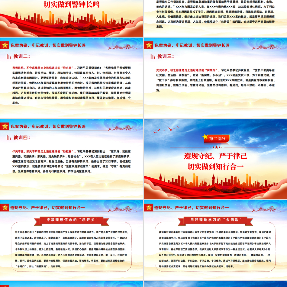 以案为鉴知敬畏警示党员干部廉政廉洁党课课件PPT下载