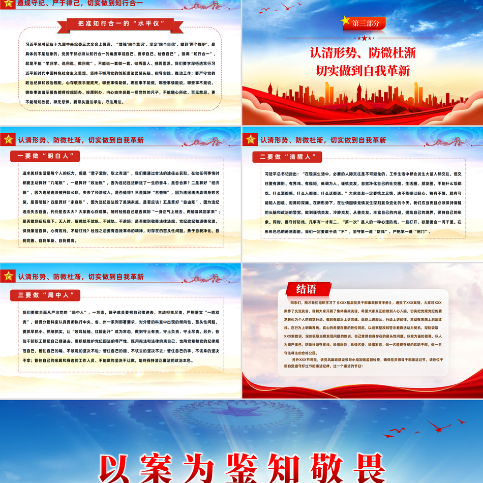 以案为鉴知敬畏警示党员干部廉政廉洁党课课件PPT下载