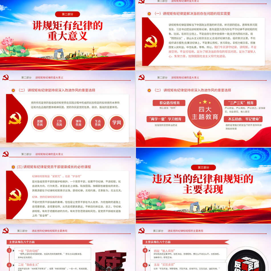 规矩纪律意识党员干部要讲规矩有纪律理论经典简约微党课课件下载