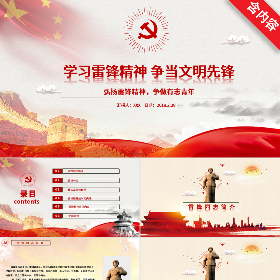 学习雷锋精神争当文明先锋党课PPT