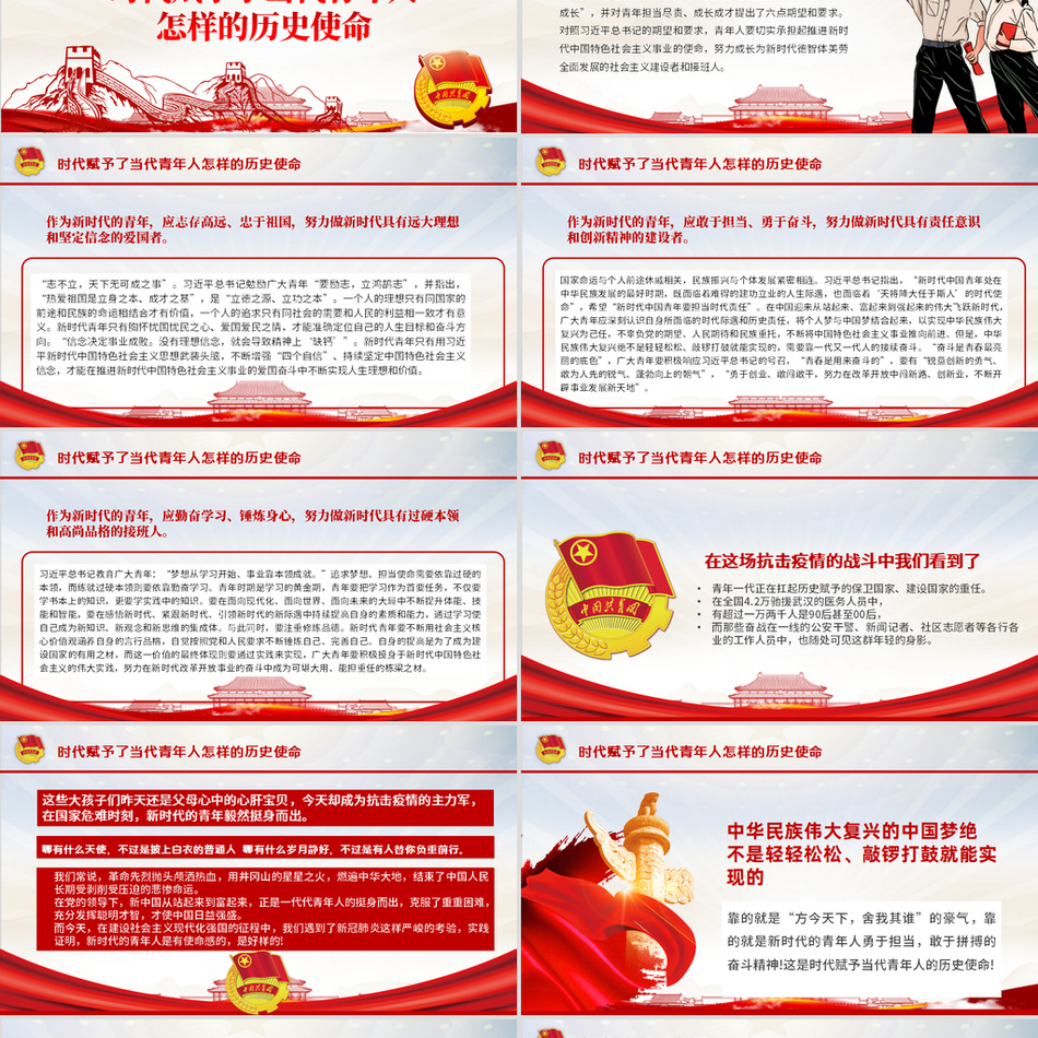 新时代的青年应争做堪当民族复兴重任之新人五四青年节教育专题党课课件模板