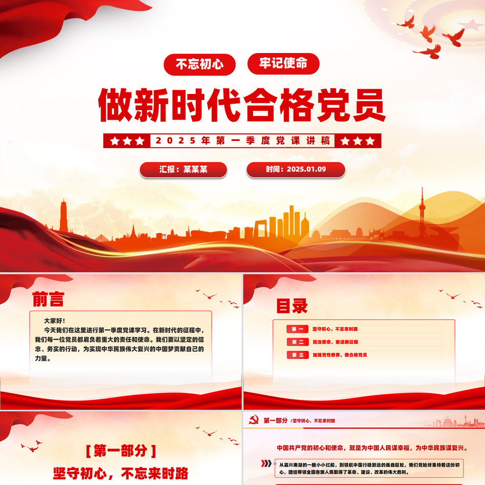 2025年做新时代合格党员党课PPT模板