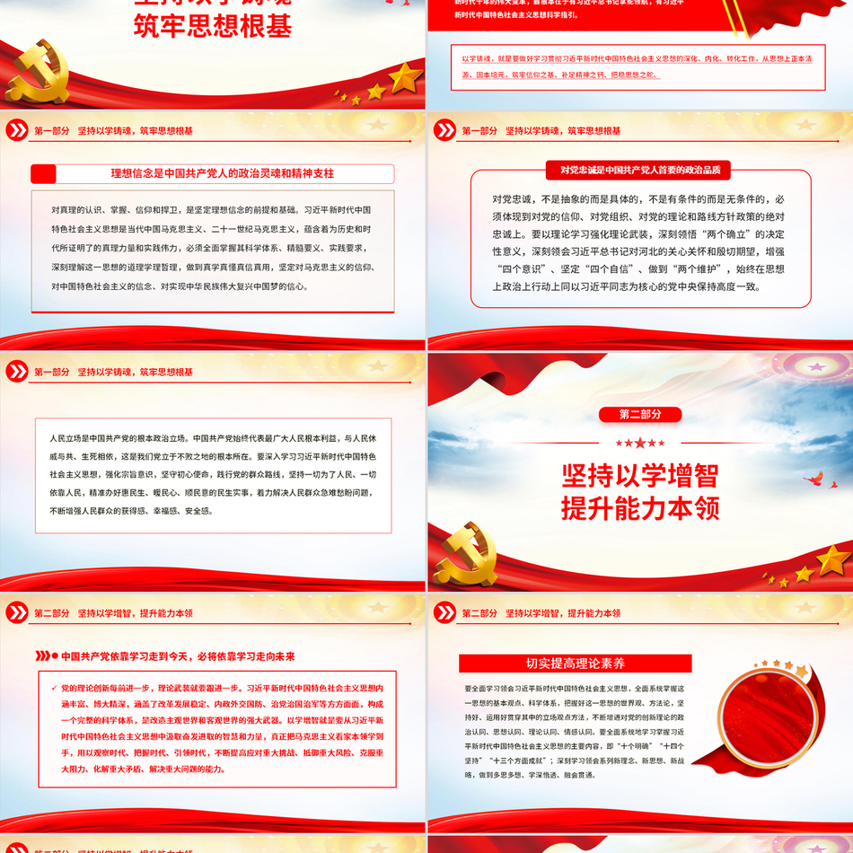 以学铸魂以学增智以学正风以学促干党课课件PPT