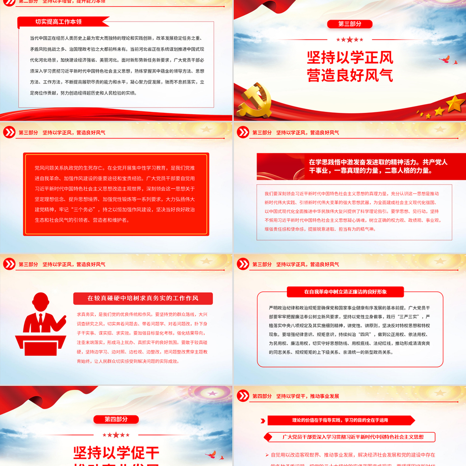 以学铸魂以学增智以学正风以学促干党课课件PPT