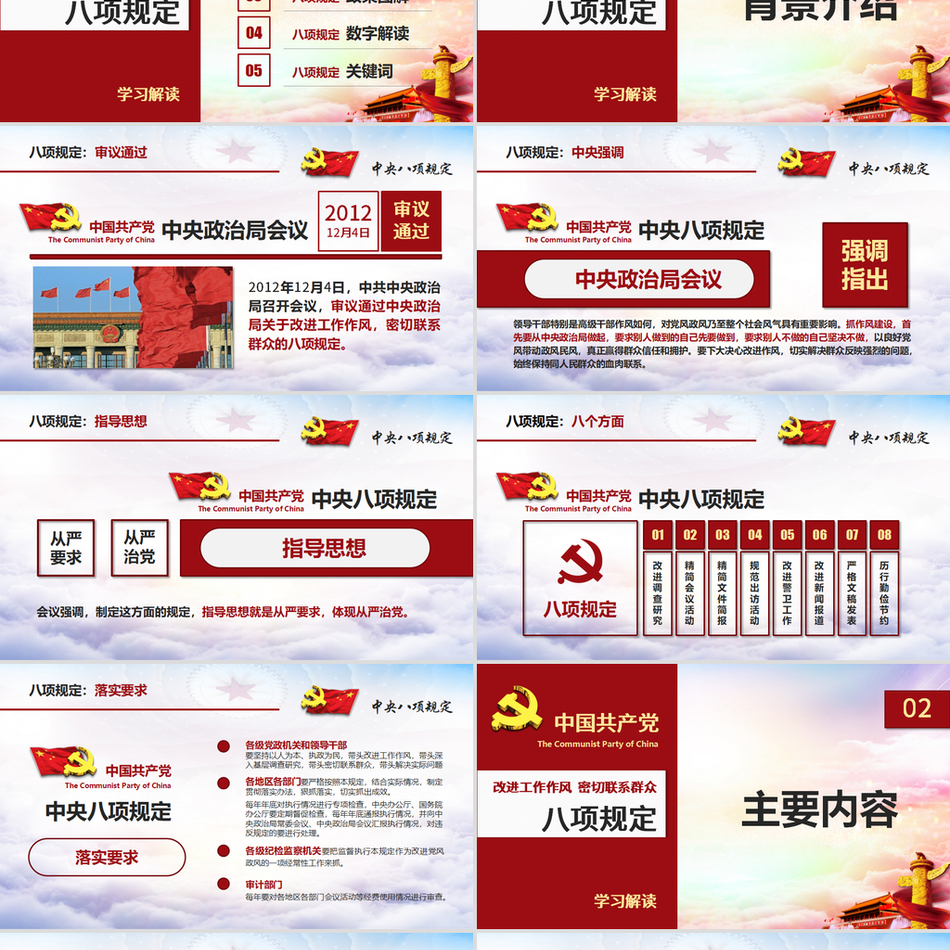 解读中央八项规定精神党课ppt