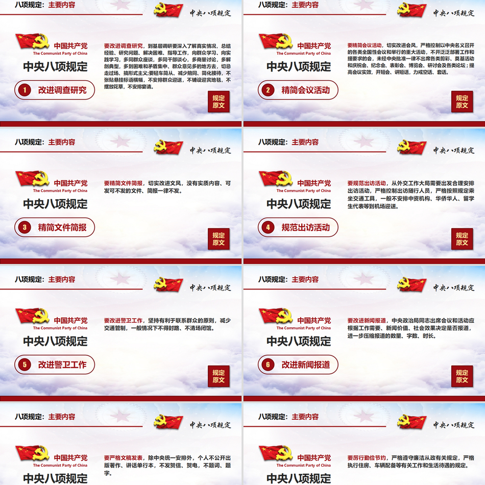 解读中央八项规定精神党课ppt